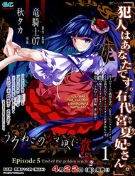 Truyện tranh Umineko No Naku Koro Ni Chiru Ep 5: End Of The Golden Witch - TruyenQQ