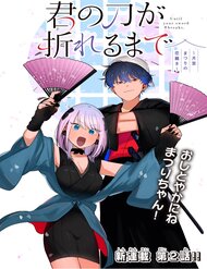 Truyện tranh Until Your Sword Breaks - TruyenQQ