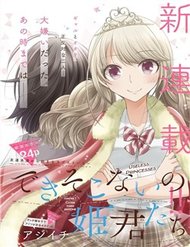 Truyện tranh Useless Princesses - TruyenQQ