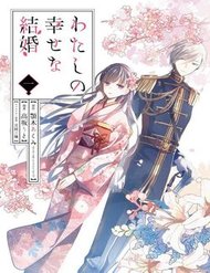 Truyện tranh Watashi No Shiawase Na Kekkon - TruyenQQ
