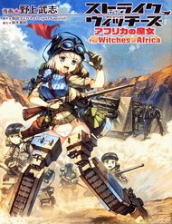 Truyện tranh World Witches: Africa No Majo Series (Canon) - TruyenQQ