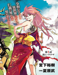 Truyện tranh Yakuza Reincarnation - TruyenQQ