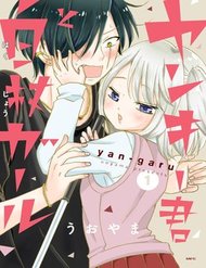 Truyện tranh Yankee-Kun To Hakujou Gaaru - TruyenQQ