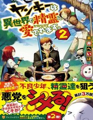 Truyện tranh Yankee Wa Isekai De Seirei Ni Aisaremasu - TruyenQQ