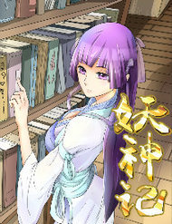 Truyện tranh Yêu Thần Ký - TruyenQQ