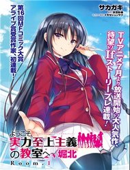 Truyện tranh Youkoso Jitsuryoku Shijou Shugi No Kyoushitsu E √Horikita - TruyenQQ
