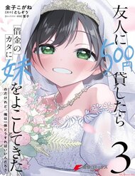 Truyện tranh Yuujin Ni 500 Yen Kashitara Shakkin No Kata Ni Imouto Wo Yokoshitekita No Dakeredo, Ore Wa Ittai Dou Sureba Iindarou - TruyenQQ