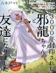 Truyện tranh 3000-Nen Fuuinsareshi Jaryuu-Chan To Tomodachi Ni Narimashita - TruyenQQ