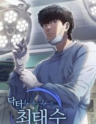 Truyện tranh Bác Sĩ Choi Tae-Soo - TruyenQQ