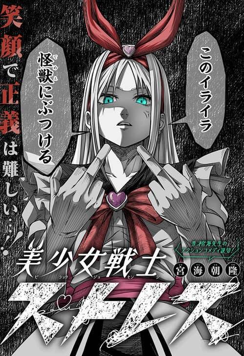 Truyện tranh Bishoujo Senshi Stress - TruyenQQ