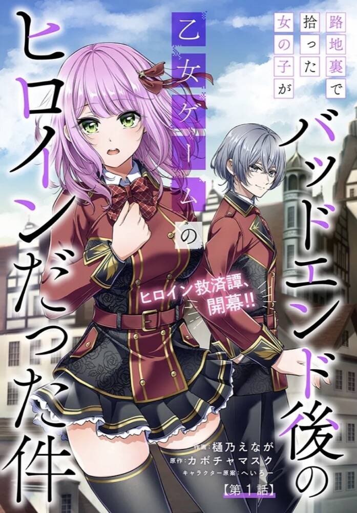 Truyện tranh Cô Gái Mà Tôi Nhặt Được Trong Con Hẻm Hóa Ra Lại Là Nữ Chính Của Thế Giới Otome Game - TruyenQQ