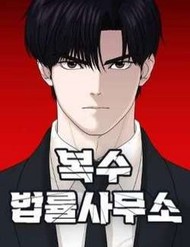 Truyện tranh Công Ty Luật Boksu - TruyenQQ