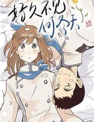 Truyện tranh Đã Lâu Không Gặp, Hà Đông Thiên - TruyenQQ