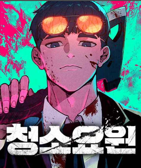 Truyện tranh Đặc Vụ Thanh Trừng - TruyenQQ