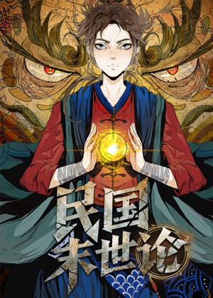 Truyện tranh Dân Quốc Mạt Thế Luận - TruyenQQ