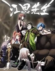 Truyện tranh Giang Tư Tiên Sinh - TruyenQQ