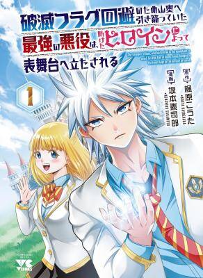 Truyện tranh Hametsu Flag Kaihi No Tame Yamaoku E Hikikomotteita Saikyou No Akuyaku Wa, Tasuketa Heroine Ni Yotte Omotebutai E Tatasareru - TruyenQQ