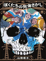 Truyện tranh Hành Trình Tìm Xác Của Chúng Tôi - TruyenQQ