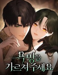 Truyện tranh Hãy Dạy Em Cách Khao Khát - TruyenQQ