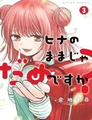 Truyện tranh Hina No Mama Ja Dame Desu Ka? - TruyenQQ