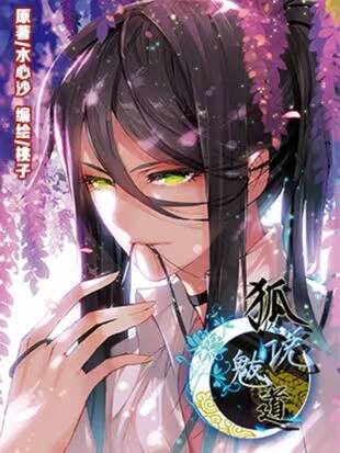 Truyện tranh Hồ Ngôn Bạt Đạo - TruyenQQ