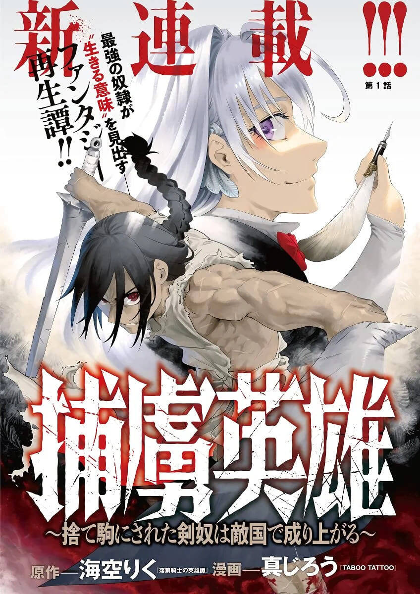 Truyện tranh Horyo Eiyuu ~Sute Koma Ni Sareta Kendo Wa Tekikoku De Nariagaru~ - TruyenQQ