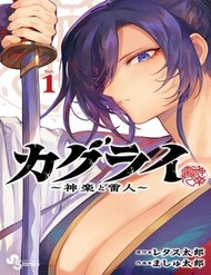 Truyện tranh Kagurai ~Kagura To Raito~ - TruyenQQ