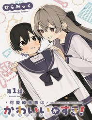 Truyện tranh Kawaihara-Senpai Wa Kawaii (Saotome-Kun) Ga Suki! - TruyenQQ