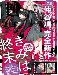 Truyện tranh Kimi Wa Shuumatsu - TruyenQQ