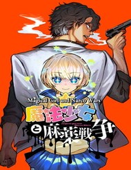 Truyện tranh Magical Girl And Narco Wars - TruyenQQ