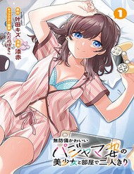 Truyện tranh Muboubi Kawaii Pyjama Sugata No Bishoujo To Heya De Futarikiri - TruyenQQ