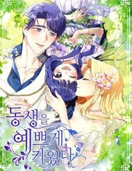 Truyện tranh Nuôi Dưỡng Em Gái Xinh Đẹp - TruyenQQ