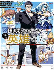 Truyện tranh Ông Chú Tầm Thường Để Lộ Là Thân Phận Anh Hùng - TruyenQQ