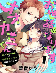 Truyện tranh Osewa Ni Narimasu Ookami-Kun - TruyenQQ