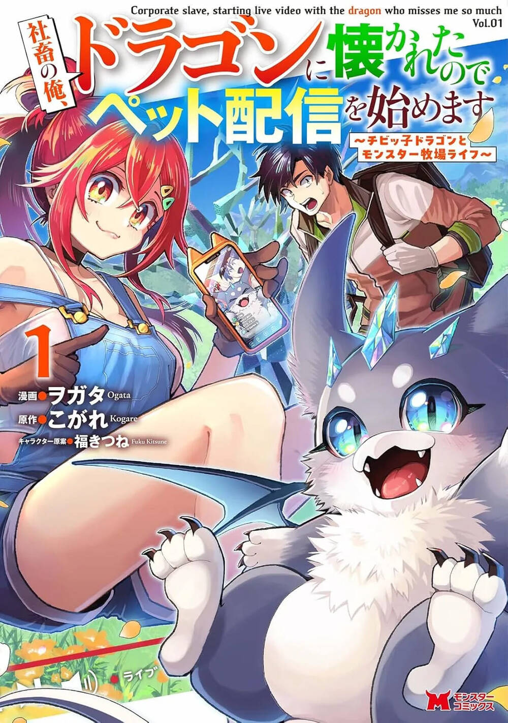 Truyện tranh Shachiku No Ore, Dragon Ni Idakaretanode Pet Haishin Wo Hajimemasu Chibi Ko Dragon To Monster Bokujo Life - TruyenQQ