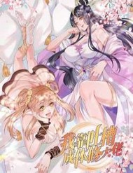 Truyện tranh Ta Dựa Vào Cà Khịa Để Trở Thành Đại Lão Thể Tu - TruyenQQ