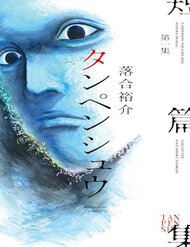 Truyện tranh Tanpenshu - TruyenQQ