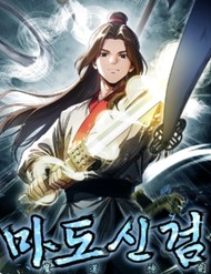 Truyện tranh Thần Kiếm Ma Đạo - TruyenQQ