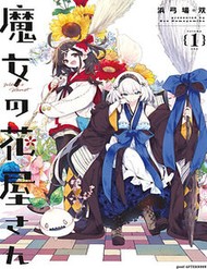 Truyện tranh Tiệm Hoa Của Phù Thủy - TruyenQQ