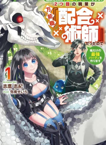 Truyện tranh Tsuihousareta Fuguu-Shoku Tamer Desu Ga - TruyenQQ