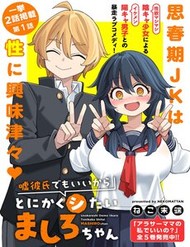 Truyện tranh Uso Kareshi Demo Ii Kara Tonikaku Shitai Mashiro-Chan - TruyenQQ