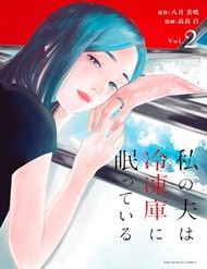 Truyện tranh Watashi No Otto Wa Reitouko Ni Nemutte Iru - TruyenQQ