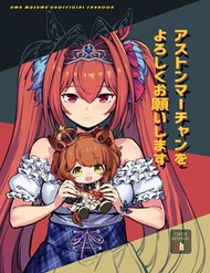 Truyện tranh Xin Hãy Đối Xử Tốt Với Aston Machan Nhé - TruyenQQ