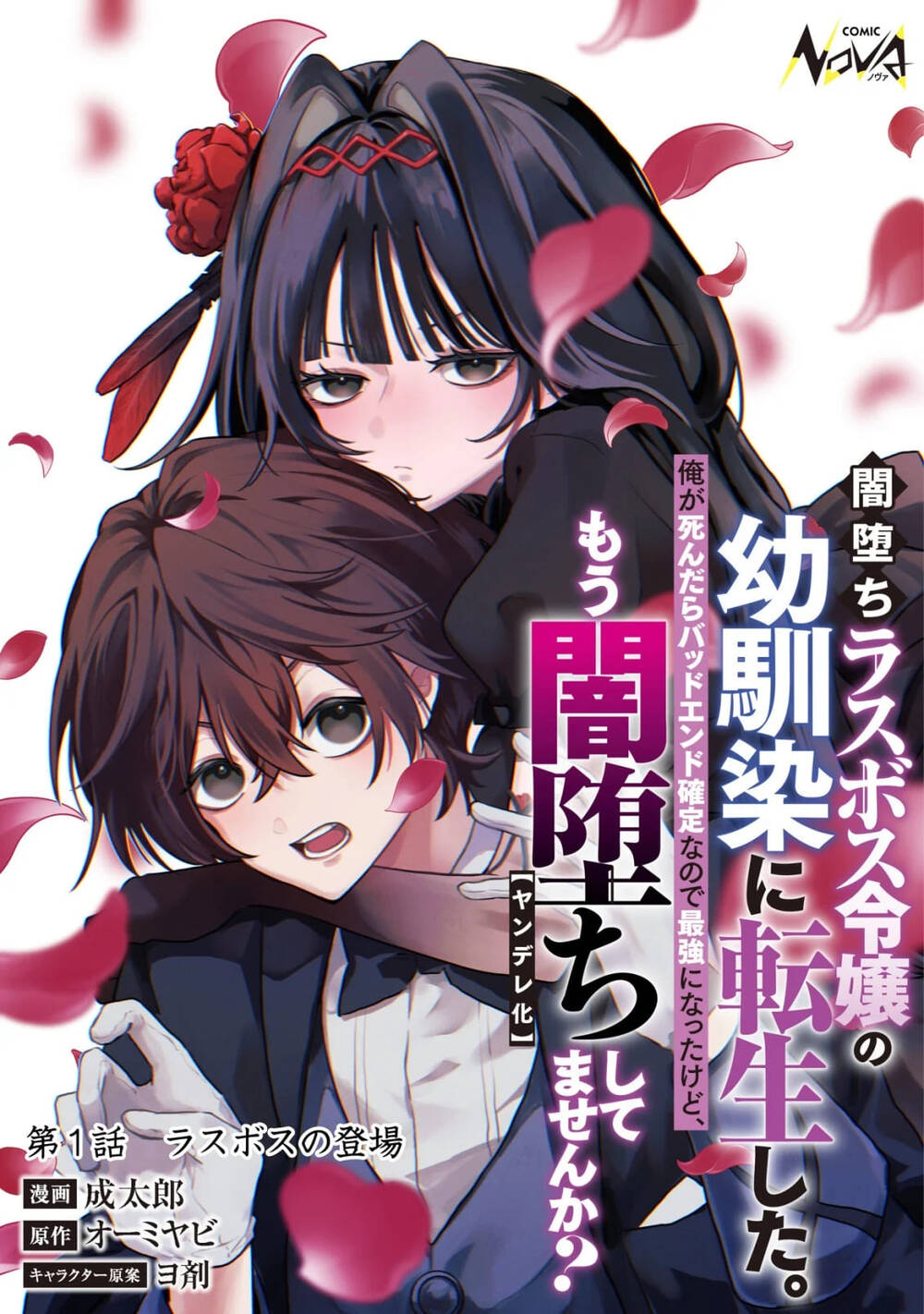 Truyện tranh Yami-Ochi Rasu Bosu Reijou No Osananajimi Ni Tensei Shita. Ore Ga Shindara Bad End Kakutei Na Node Saikyou Ni Natta Kedo, Mou Yami-Ochi - TruyenQQ