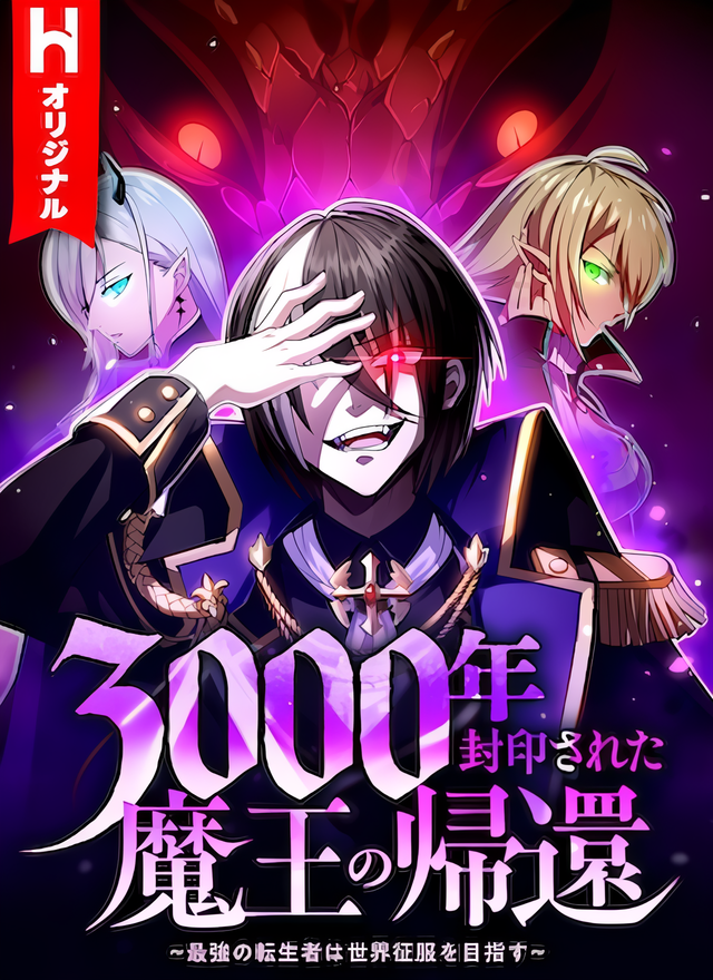 Truyện tranh 3000-Nen Fuuin Sareta Maou No Kikan - Saikyou No Tenseisha Wa Sekai Seifuku Wo Mezasu - TruyenQQ