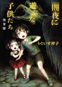 Truyện tranh Trẻ Con, Đừng Chơi Trong Bóng Tối - TruyenQQ