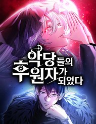 Truyện tranh Trở Thành Người Bảo Trợ Cho Những Kẻ Phản Diện - TruyenQQ