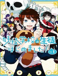 Truyện tranh Youkai Gakkou No Seito Hajimemashita! - TruyenQQ