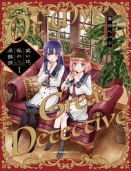 Truyện tranh Aruiha, Watashi No Mei Tantei - TruyenQQ