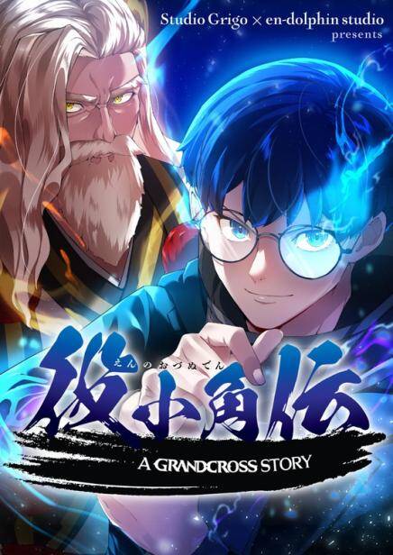 Truyện tranh Enno Ozunuden -A Grandcross Story - TruyenQQ